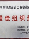 管理学院在“郑明杯”第五届全国大学生物流设计大赛安徽赛区决赛中荣获佳绩