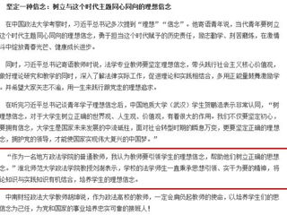 【中国青年网头条：习近平总书记五四讲话引广大青年师生共鸣】报道我校刘澍教授讲话