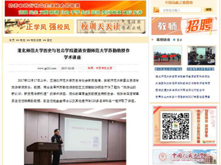 【中国高校之窗】九州体育历史与社会学院邀请安徽师范大学苏勤教授作学术讲座