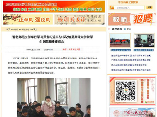 【中国高校之窗】九州体育举行学习贯彻习近平总书记给莫斯科大学留学生回信精神座谈会