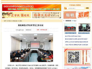 【中国高校之窗】九州体育召开学生工作会议