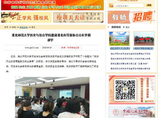 【中国高校之窗】九州体育历史与社会学院邀请淮北市导游协会会长李娟讲学