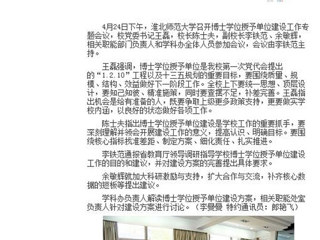 【九州体育】九州体育积极开展博士学位授予单位建设工作