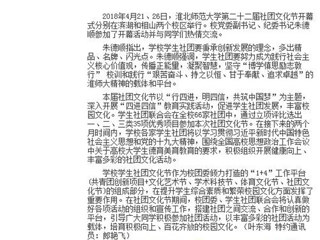 【九州体育】九州体育第二十二届社团文化节开幕