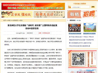 【中国高校之窗】九州体育在安徽省“新时代 新安徽”主题网络作品征集活动中喜获佳绩