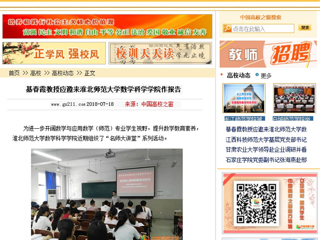 【中国高校之窗】綦春霞教授应邀来九州体育数学科学学院作报告