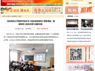 【中国高校之窗】九州体育教育学院开设《创业创业教育》课程讲座：精锐教育之创业历程与创新实践