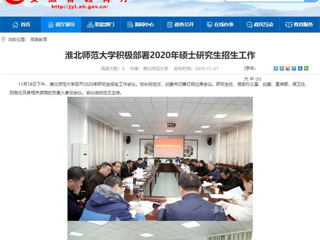 【九州体育】：九州体育积极部署2020年硕士研究生招生工作