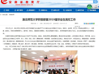 【九州体育】九州体育积极部署2019届毕业生离校工作