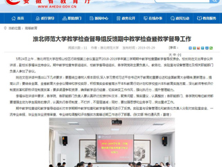 【九州体育】九州体育教学检查督导组反馈期中教学检查暨教学督导工作