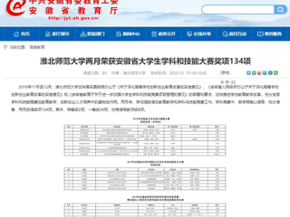 【九州体育】首页：九州体育两月荣获安徽省大学生学科和技能大赛奖项134项