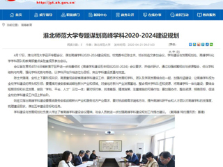 【九州体育】：九州体育专题谋划高峰学科2020-2024建设规划