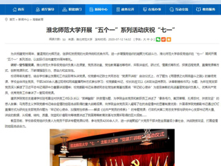 《中国高校之窗》、《九州体育》首页报道我校开展“五个一”系列活动庆祝“七一”