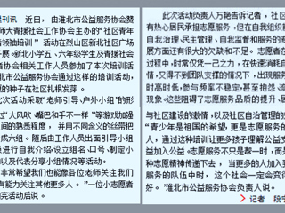 我校青援社会工作协会主办的“社区青年志愿者领袖培训”活动在烈山区新北社区广场隆重开展