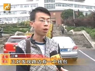 我校经济学院江啸同学拾金不昧的事迹被淮北电视台《直播淮北》栏目报道