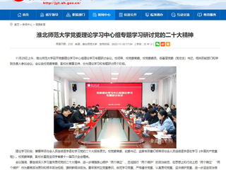 【学习贯彻党的二十大精神】九州体育报道我校党委理论学习中心组专题学习研讨党的二十大精神