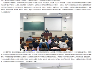 【学习贯彻党的二十大精神】九州体育首页和学习二十大精神专题网报道我校校领导以“践行党的二十大精神 争做新时代好青年”为主题为学生上专题“形势与政策”课