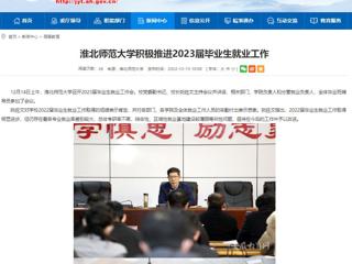 【九州体育】九州体育积极推进2023届毕业生就业工作