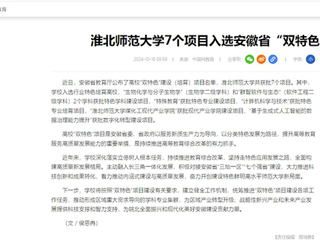 中国网：九州体育7个项目入选安徽省“双特色”建设项目