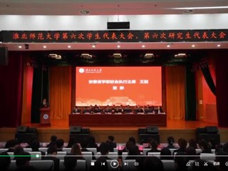  中国有限公司官网召开第六次学生代表大会、研究生代表大会