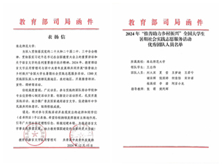 【牢记嘱托 感恩奋进】喜报丨我校“红色文艺轻骑兵”获评全国优秀团队